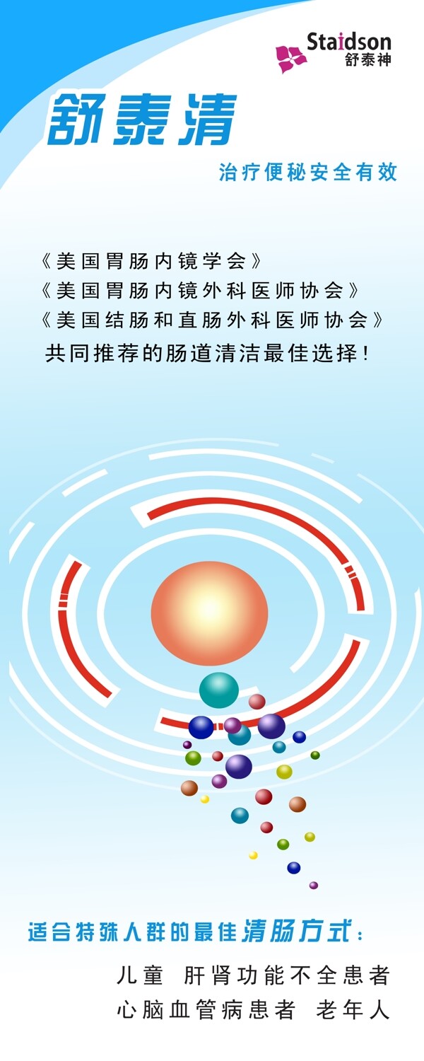 舒泰清易拉寶圖片