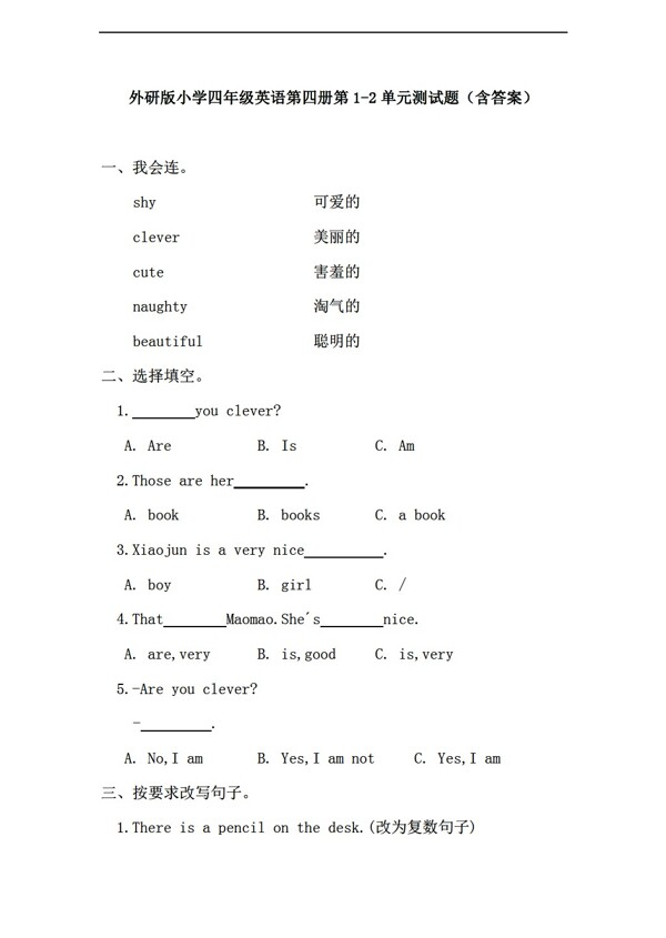 四年級下英語第四冊12單元測試題