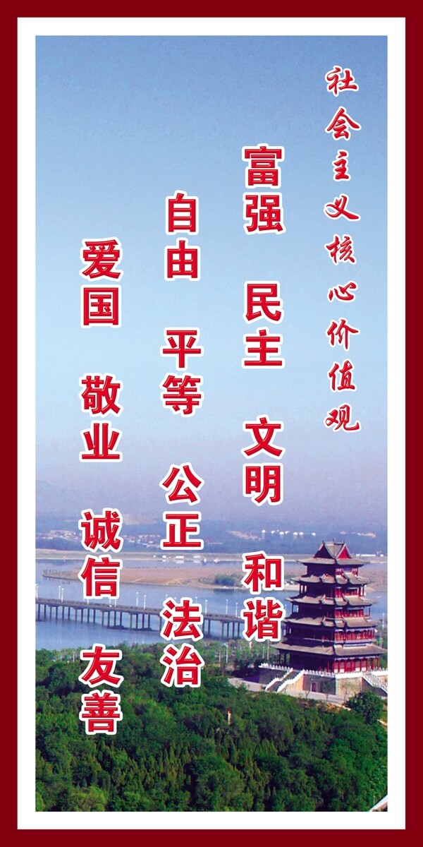 核心價值觀24字