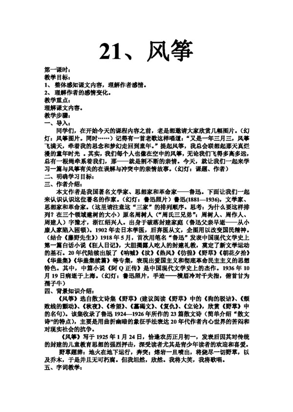 语文人教版风筝