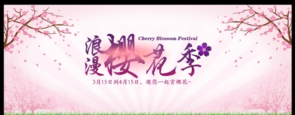 櫻花節(jié)