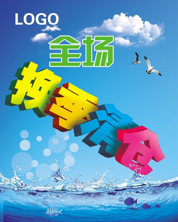 換季清倉圖片