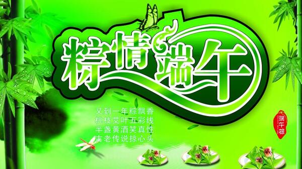 端午节素材图片