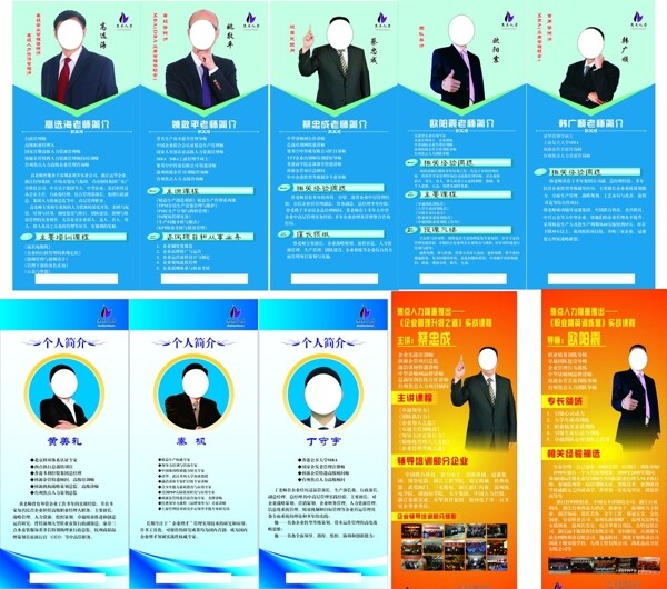 企業(yè)人物展架圖片