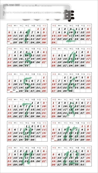 2010年日歷