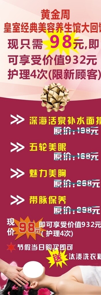 美容展架美容活動(dòng)養(yǎng)生展架