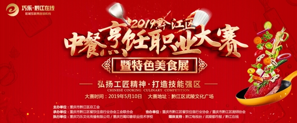 中餐烹飪職業(yè)大賽