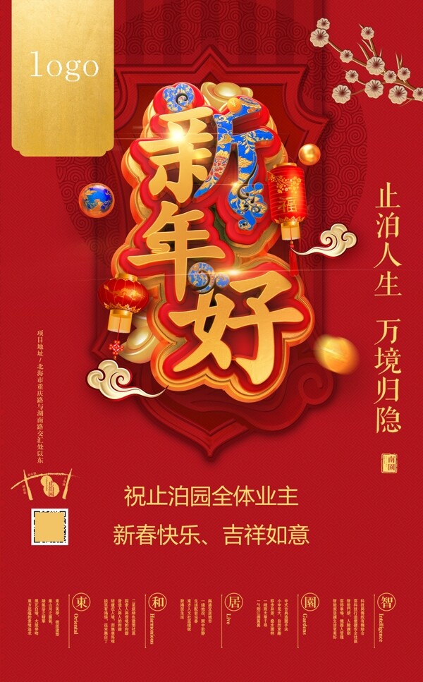 新年海報