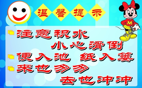 衛(wèi)生間提示