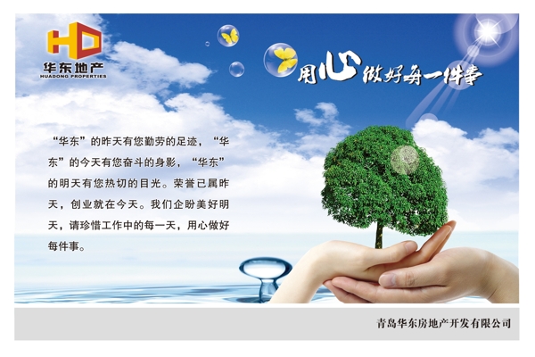 企業(yè)文化企業(yè)形象分層PSD45
