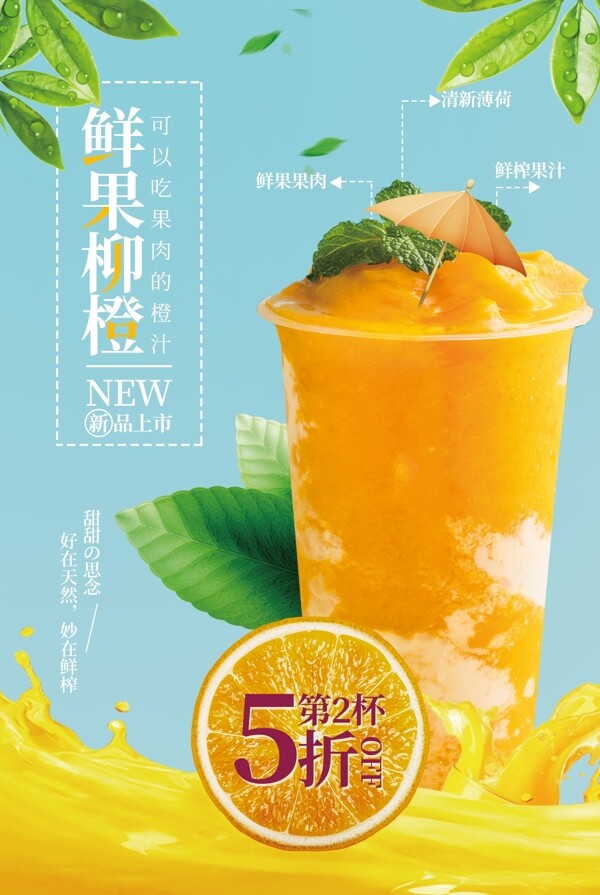 夏日饮品橙汁海报