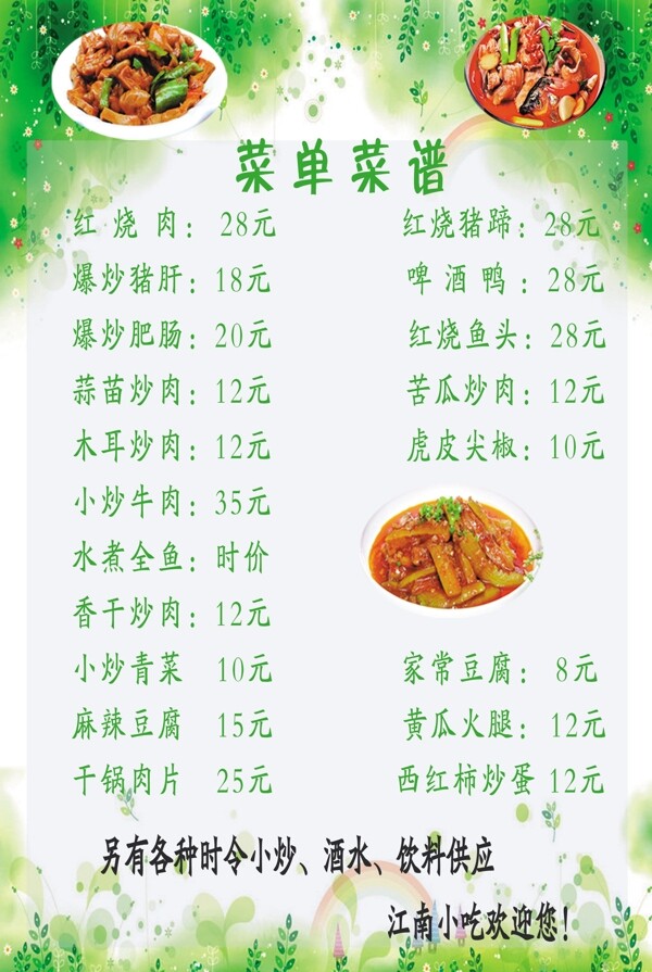 菜單圖片