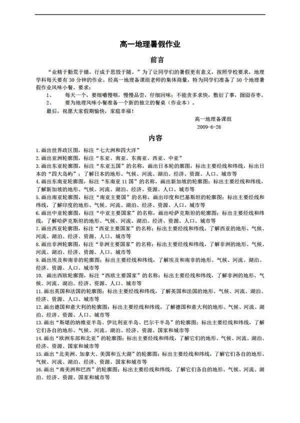 地理人教版高一暑假作業(yè)