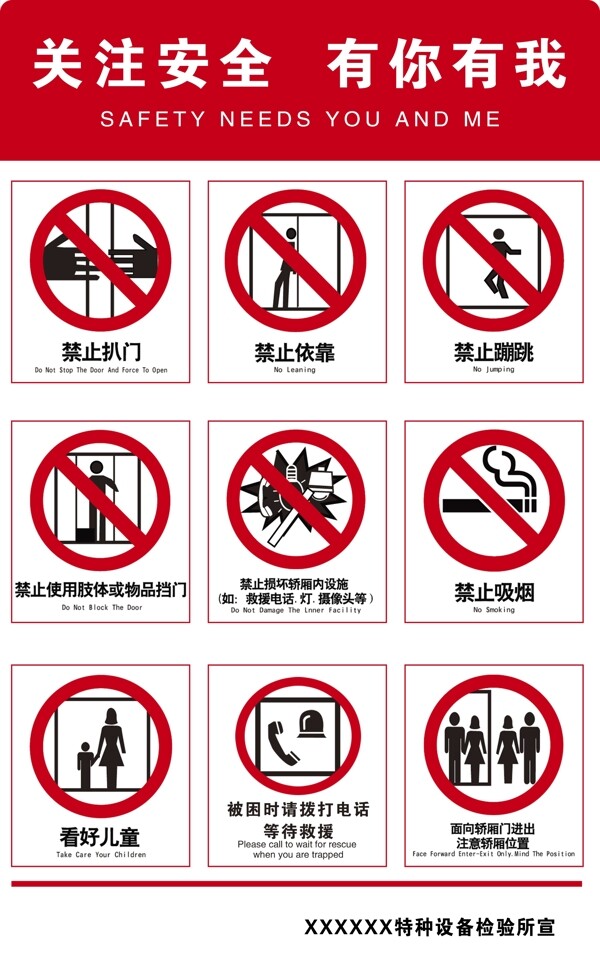 電梯警示牌