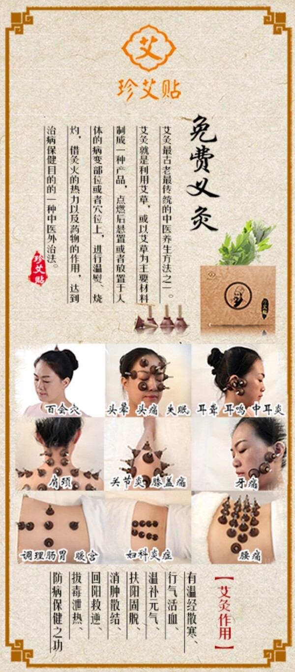 免費(fèi)艾灸