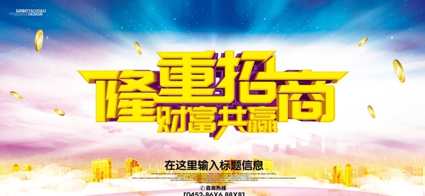 招商海報