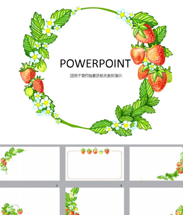 簡(jiǎn)約PPT