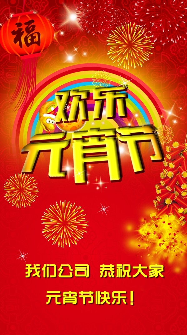 元宵節(jié)