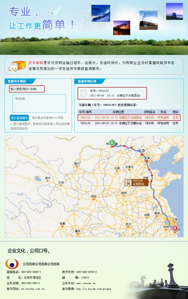 郵件彩頁(yè)貨車跟蹤圖片