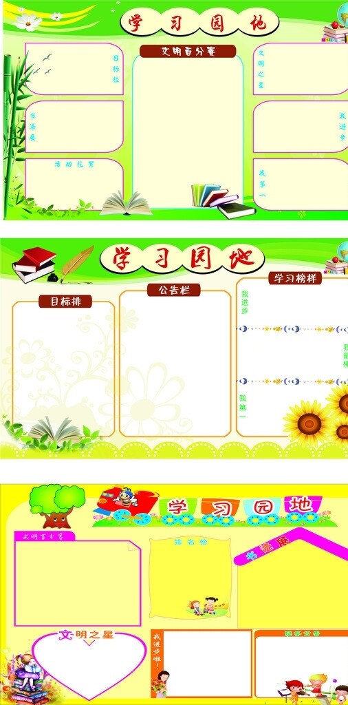 學(xué)習(xí)園地圖片