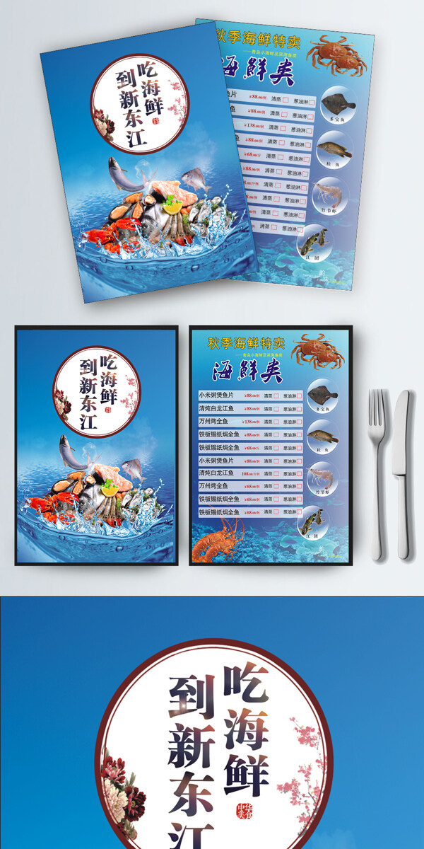 菜牌菜谱菜单蓝色美食海鲜上市开业促销海报