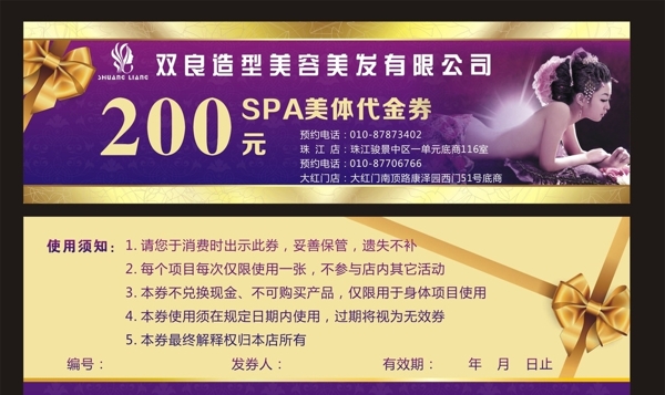 美容體驗券圖片