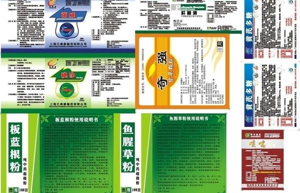 獸藥標簽圖片