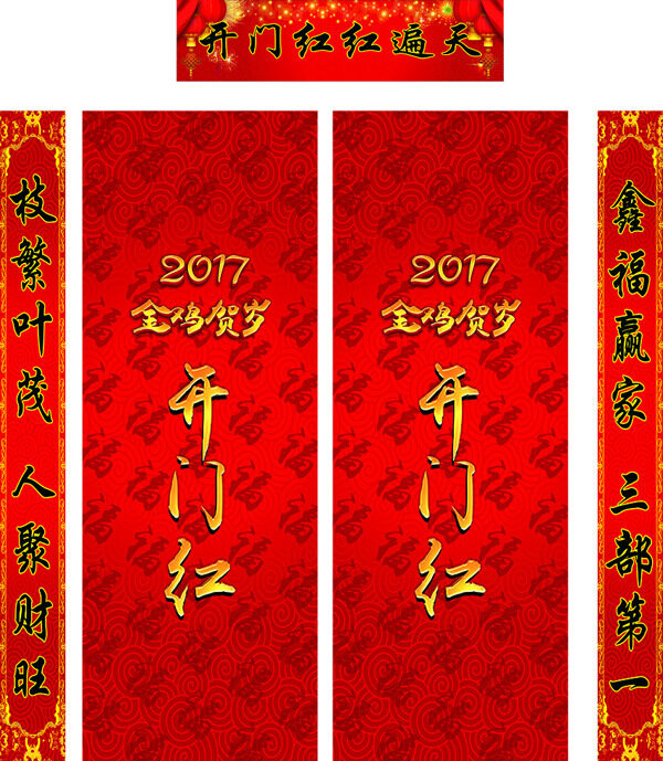2017開門紅