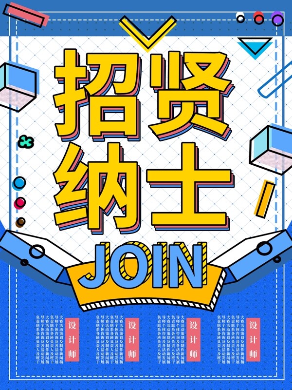 招聘