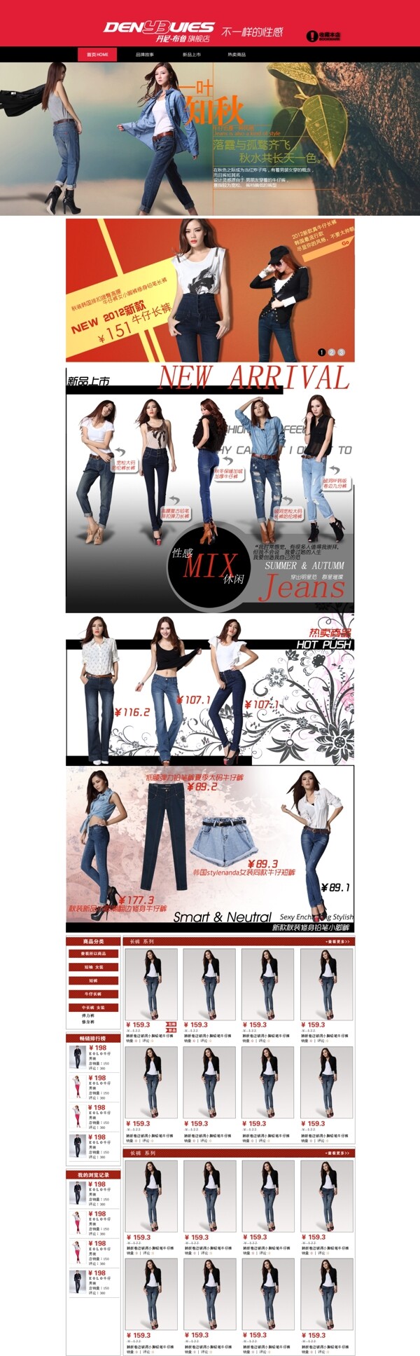 女性牛仔褲店鋪裝修