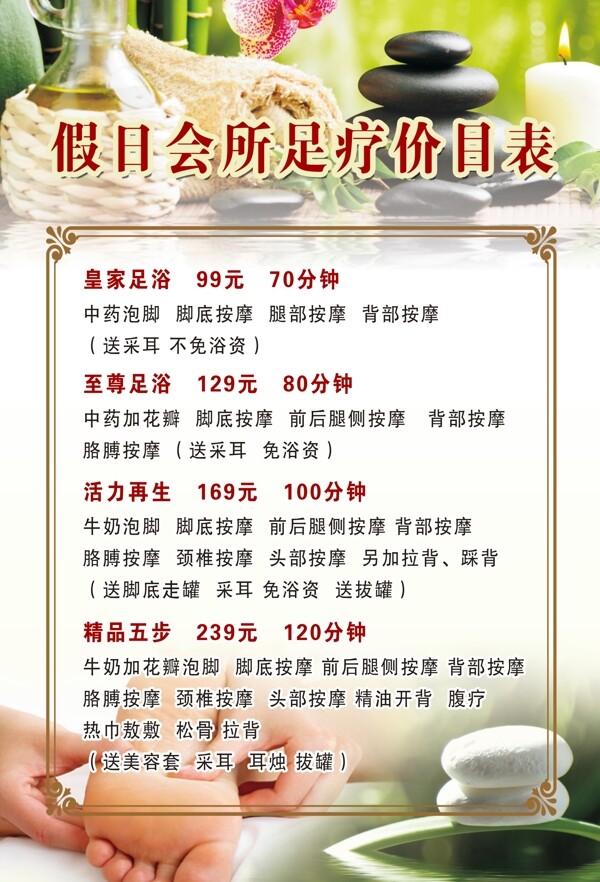 足浴價(jià)目表圖片