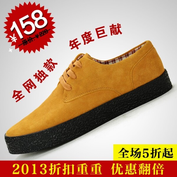 全網(wǎng)獨(dú)款鞋淘寶首頁免費(fèi)下載