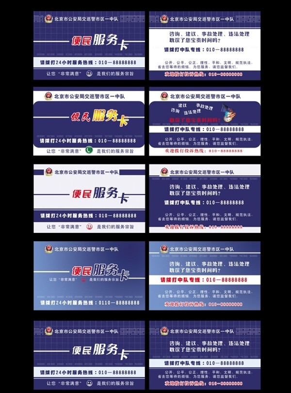 便民服務卡圖片