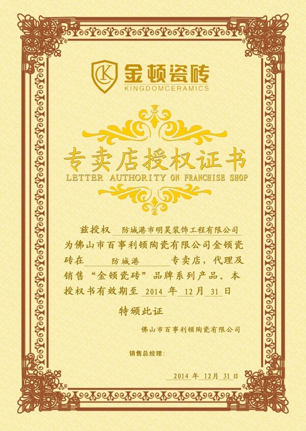 授權(quán)證書