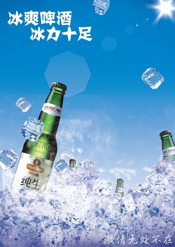 纯生啤酒广告图片