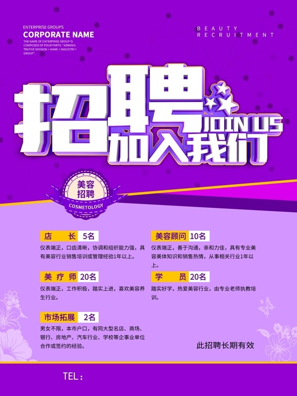 美容招聘