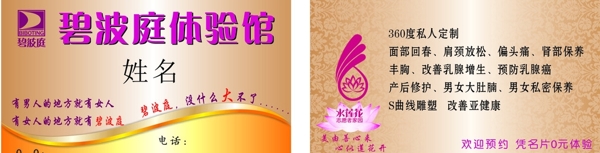 碧波庭名片