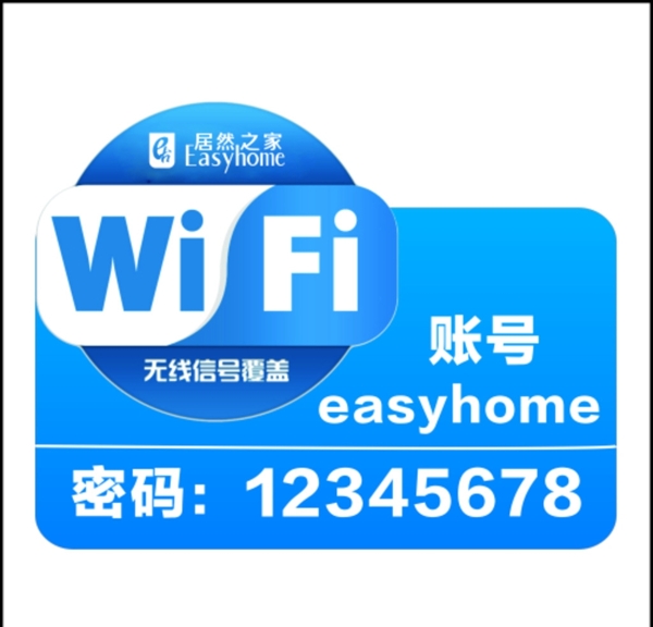 WIFI標志圖片