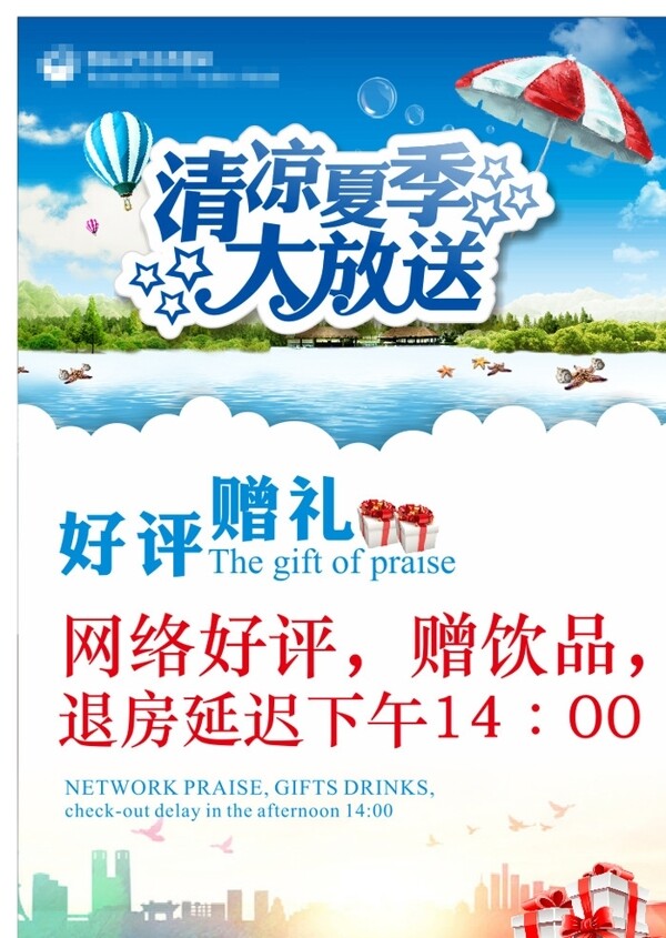 清涼大放送