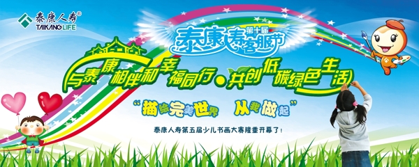 環(huán)保愛家背景圖片