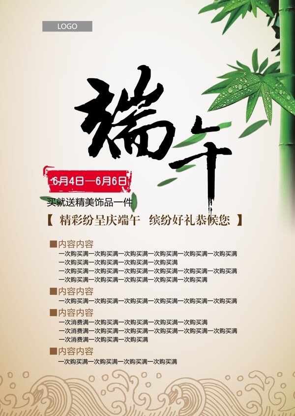 端午節(jié)海報
