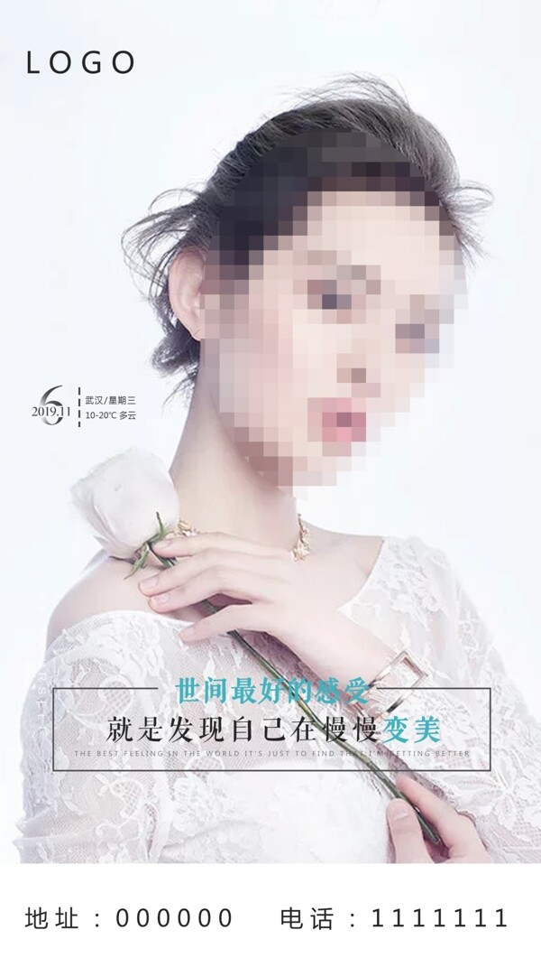 早安醫(yī)美問候