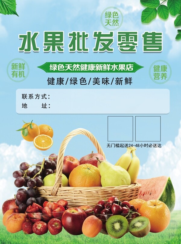 绿色天然健康新鲜水果批发零售