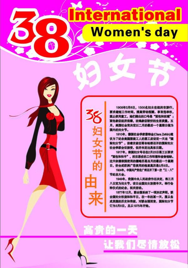 三八妇女节图片