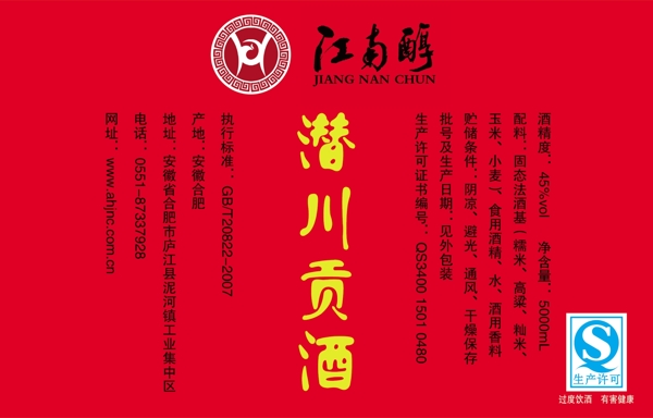 潛川貢酒標(biāo)貼圖片