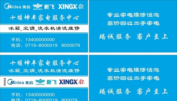 家電維修名片圖片