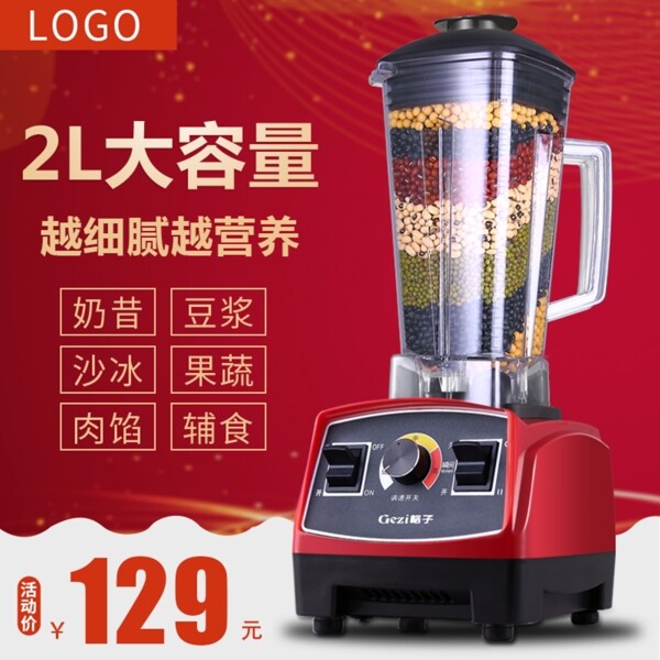 破壁機(jī)榨汁機(jī)電器主圖