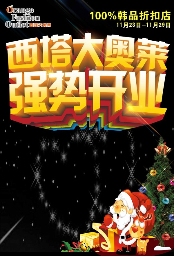 圣誕海報(bào)