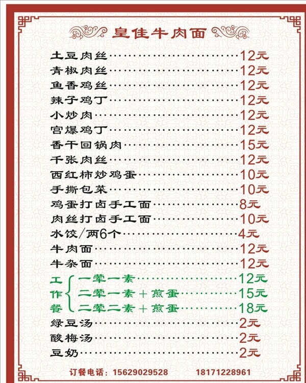 牛肉面