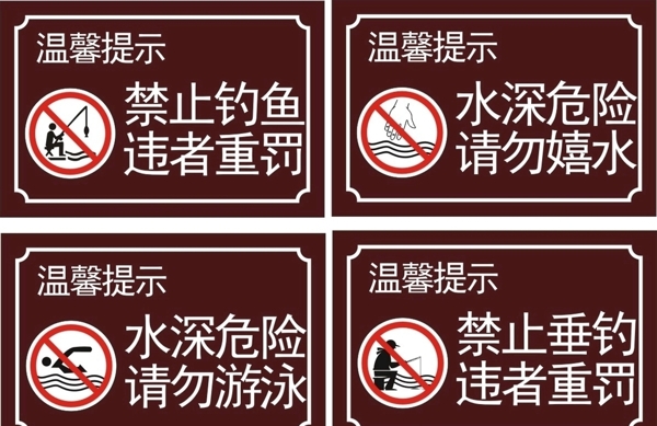 池塘警示